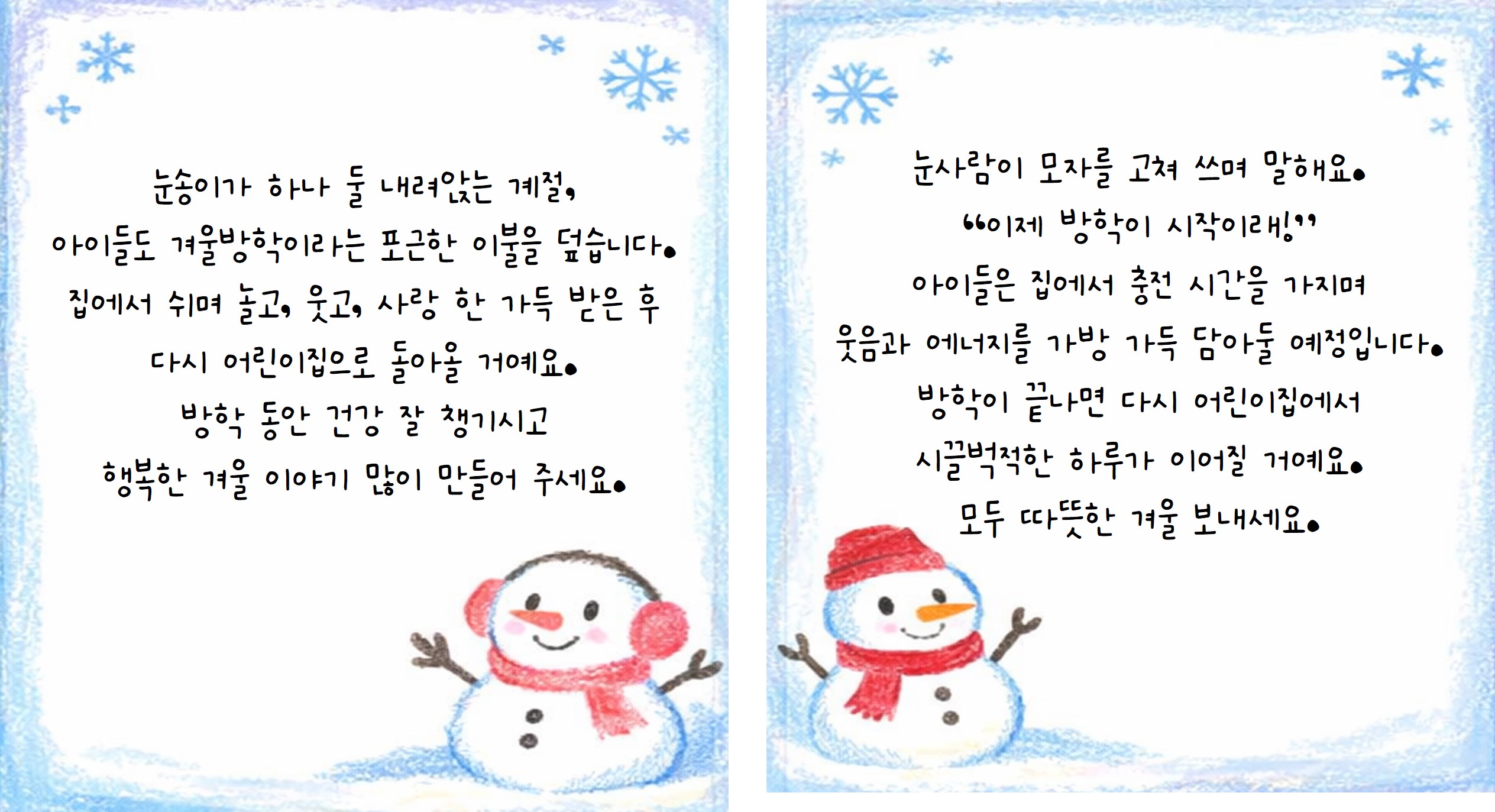 겨울 배경 메모지 & 인사 글2