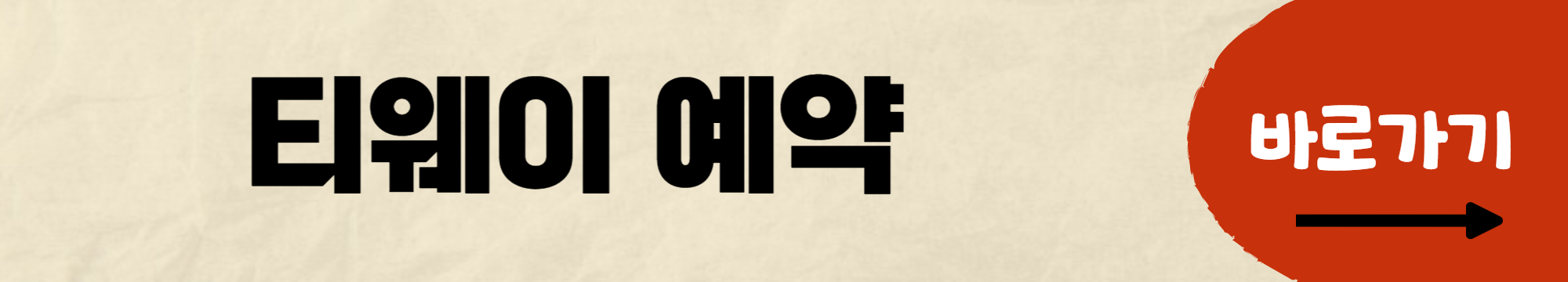 항공권 싸게 구입하는 방법