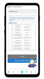 웹사이트회원탈퇴신청
