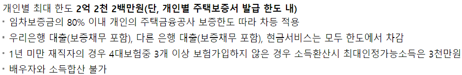 우리은행 전세자금대출