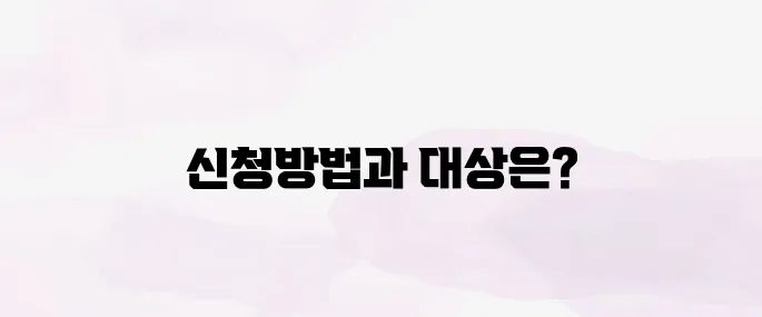 민생회복 지원금 25만원 신청방법｜지급 대상·지급일 총정리