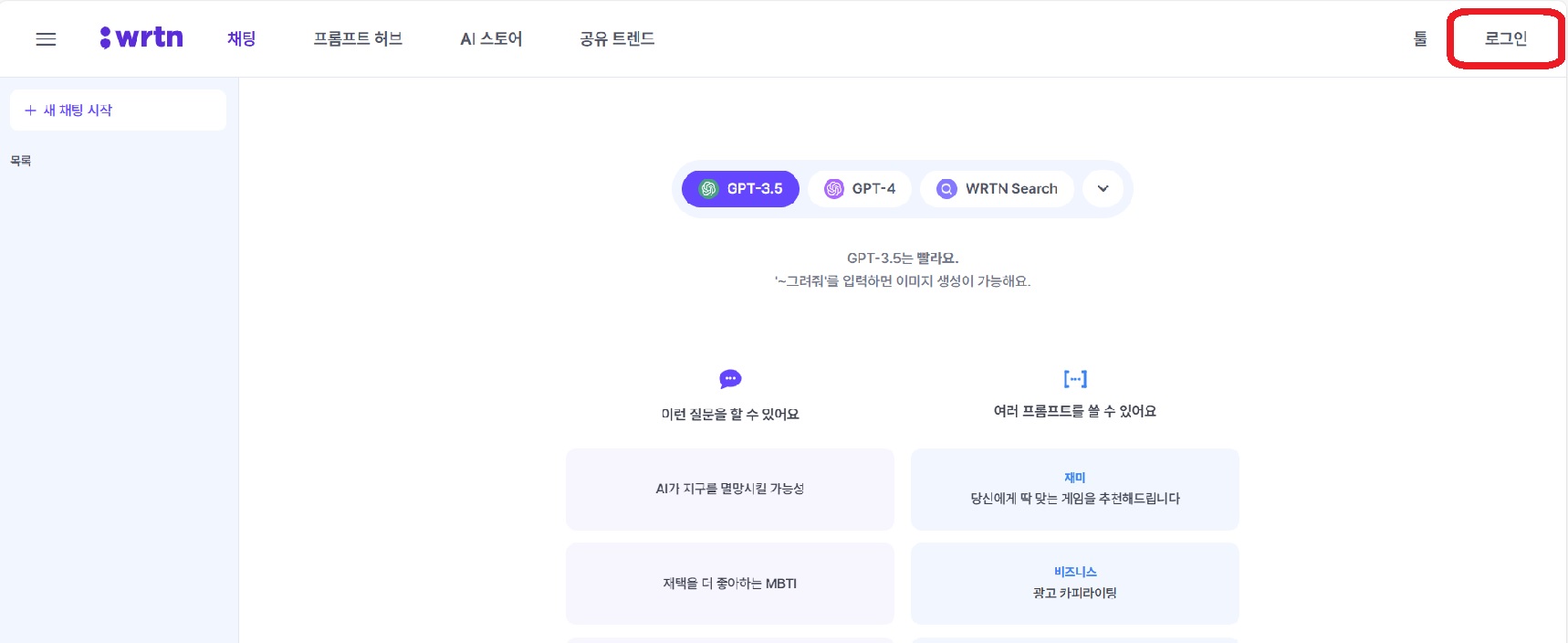 뤼튼 홈페이지