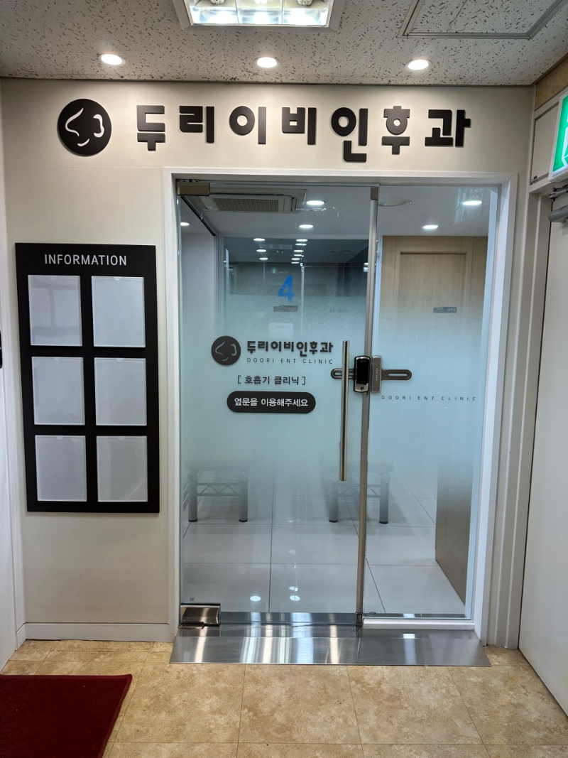 강서구 발산1동 이비인후과 귀지제거 감기 목 수액 독감 귀 진료 유명하고 잘하는 곳