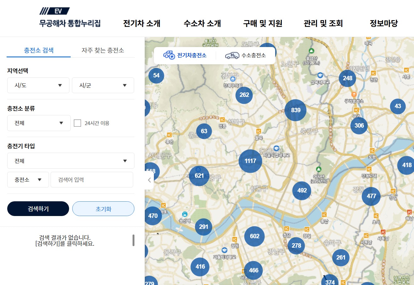 전기차 충전소 위치