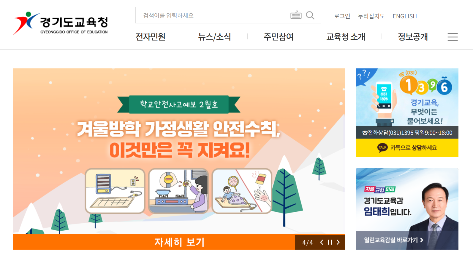 경기도 교육청 홈페이지