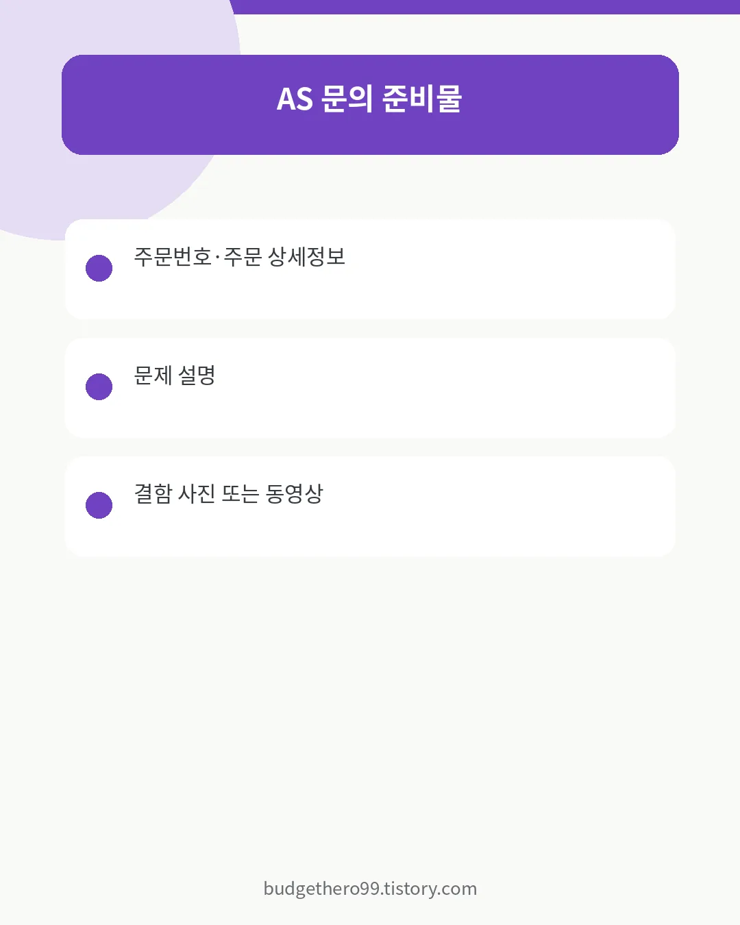 케이스티파이 AS 문의 시 주문번호&middot;사진&middot;영상 준비