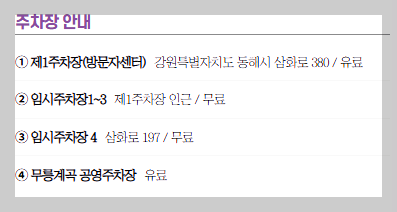 무릉별유천지 라벤더 축제