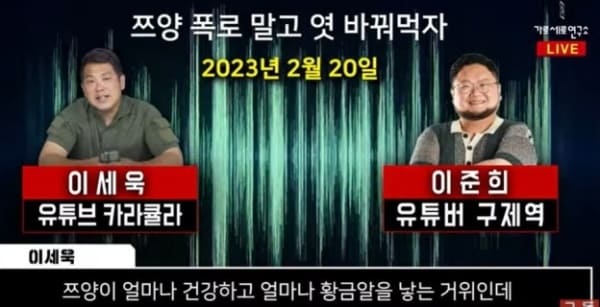 가세연 쯔양 폭행