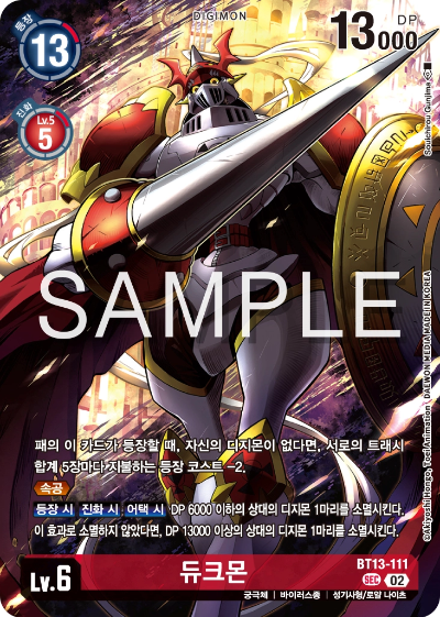 디지몬카드게임 스페셜 리미티드 카드 팩 vol.02 수록 카드 BT13-111 듀크몬
