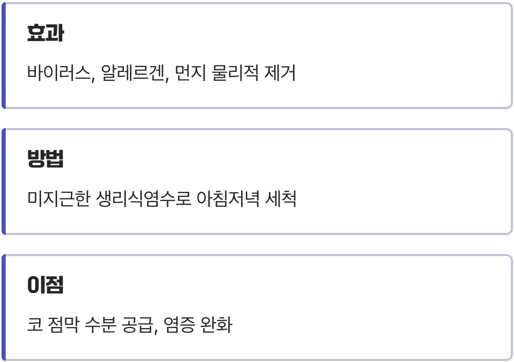 모든 콧물의 공공의 적, ‘코 세척’