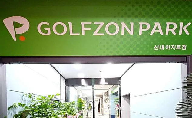 골프존파크 신내아지트점