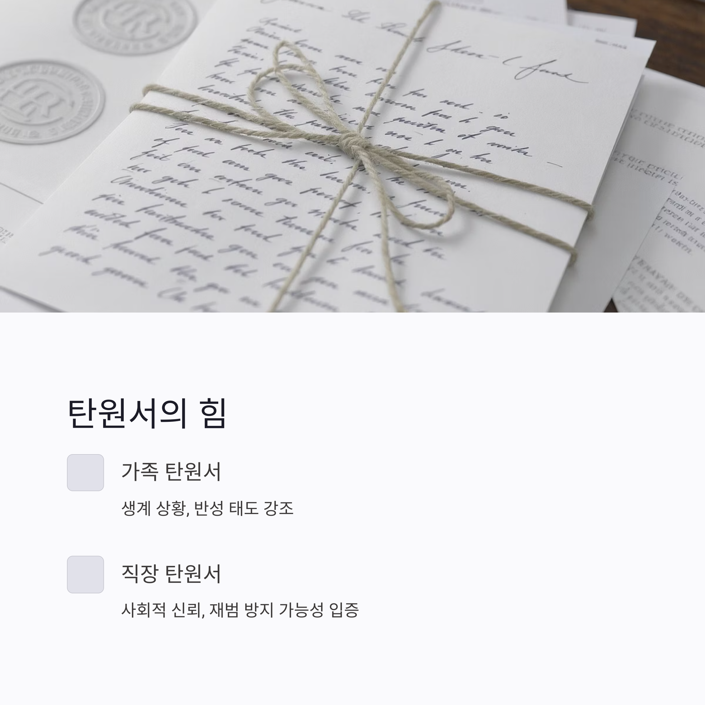 형사처벌 감경요소, 알아두면 형량이 달라집니다