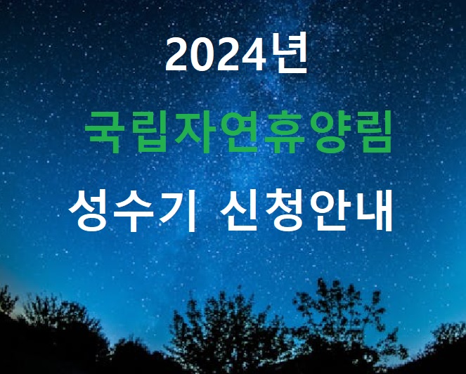 자연휴양림