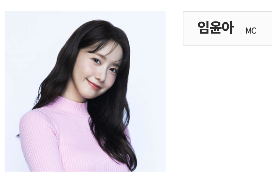 2023 MBC 가요대제전 MC