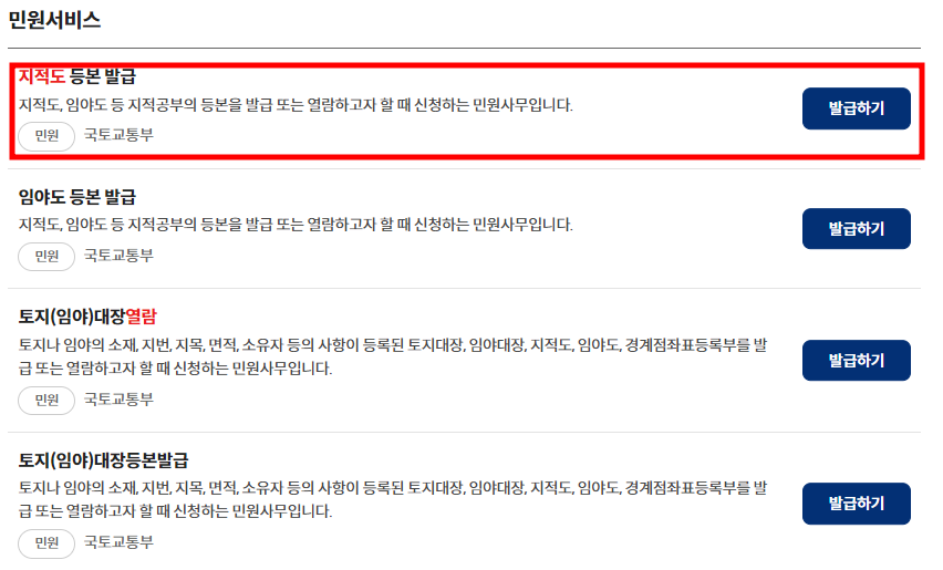 지적도 등본 발급 서비스