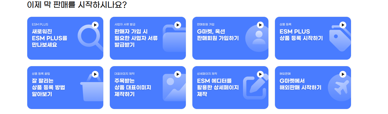 지마켓 판매자센터 