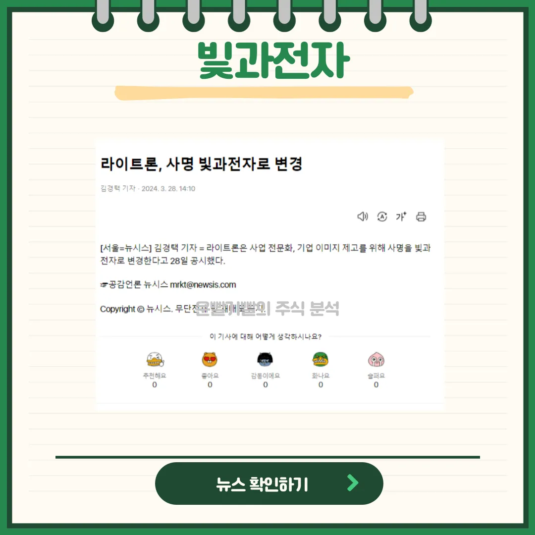 빛과전자 뉴스