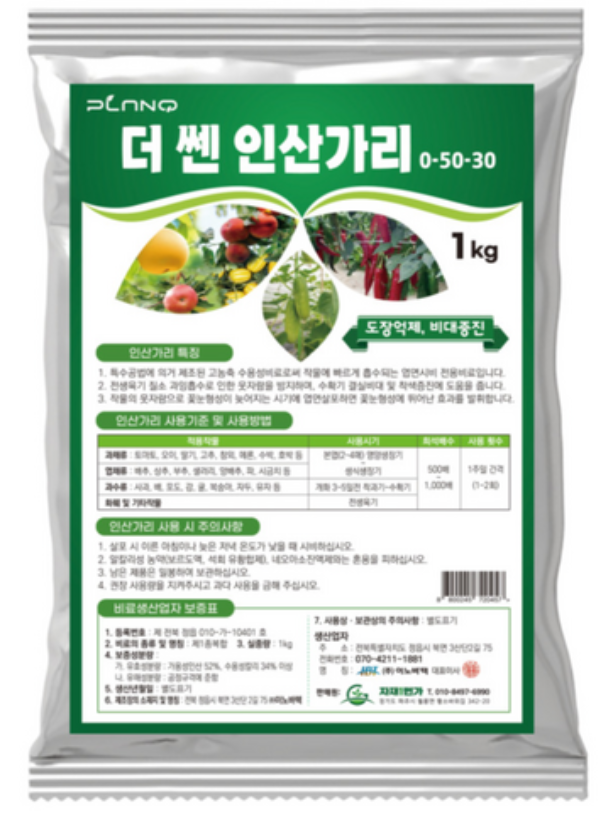 더 쎈 수용성 인산가리 비료