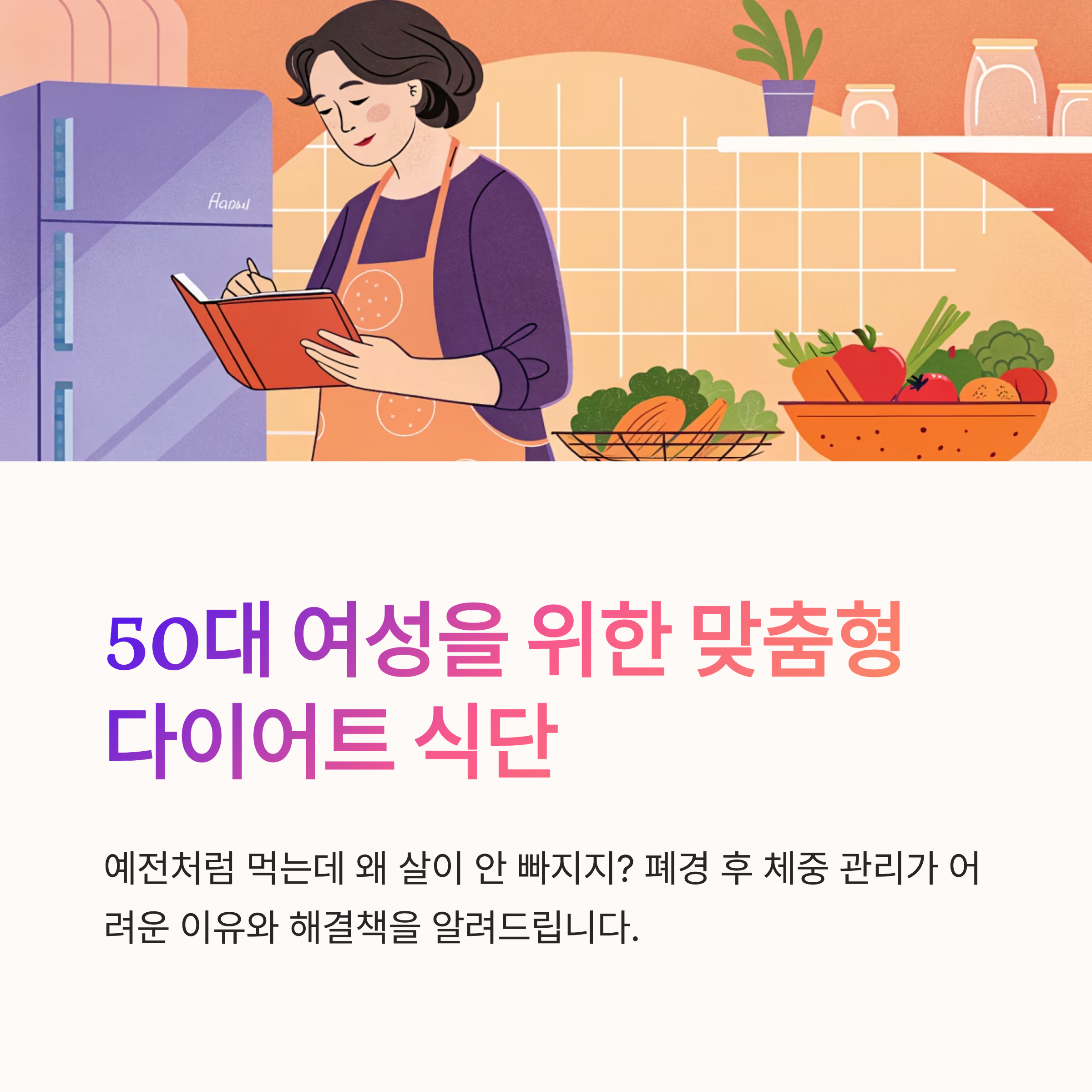 50대 여성 다이어트 식단 추천