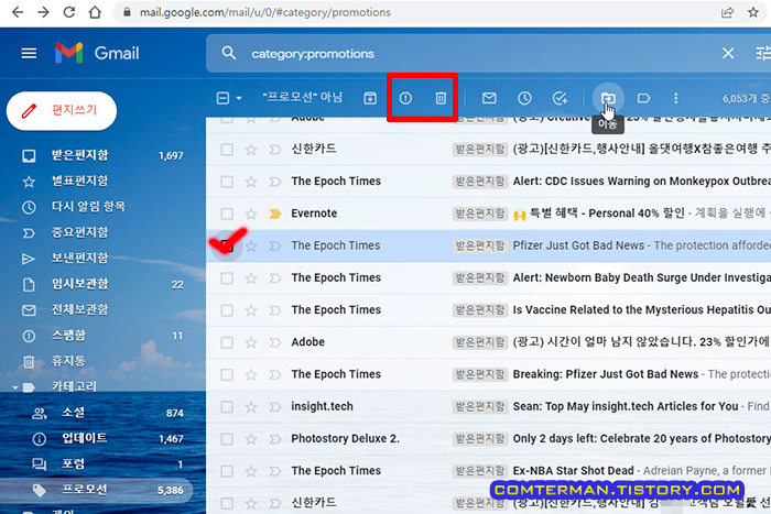 Gmail 선택 삭제