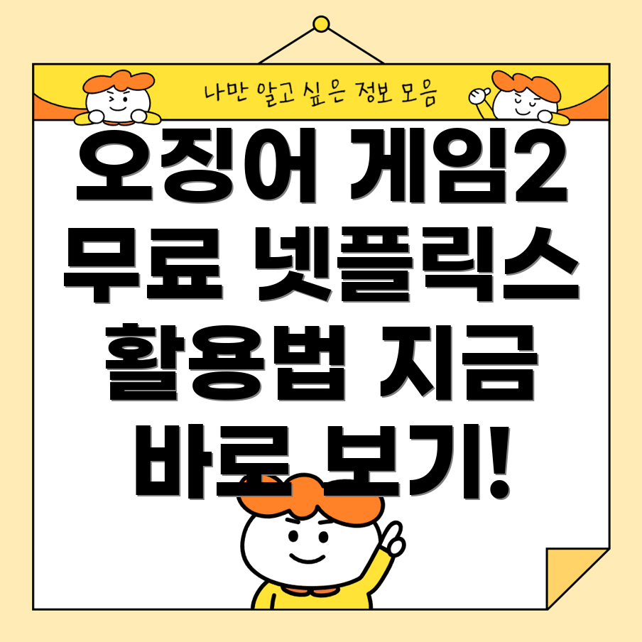 넷플릭스 멤버십 활용법