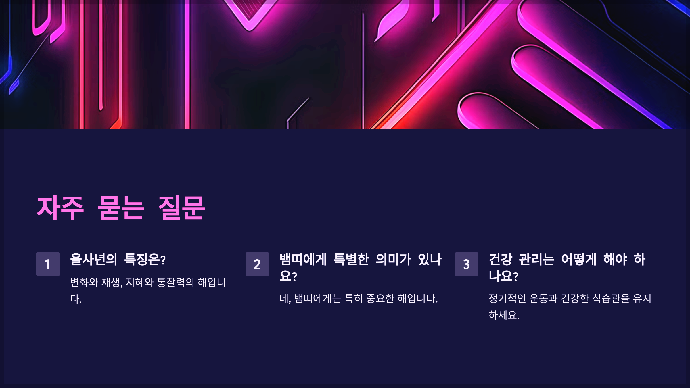 자주 묻는 질문