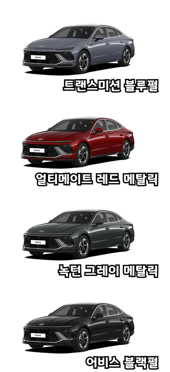 2025-쏘나타-외장색상1