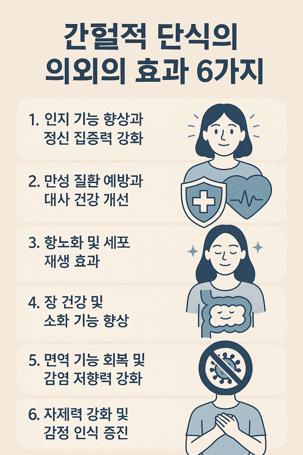 간헐적 단식의 의외의 효과 6가지