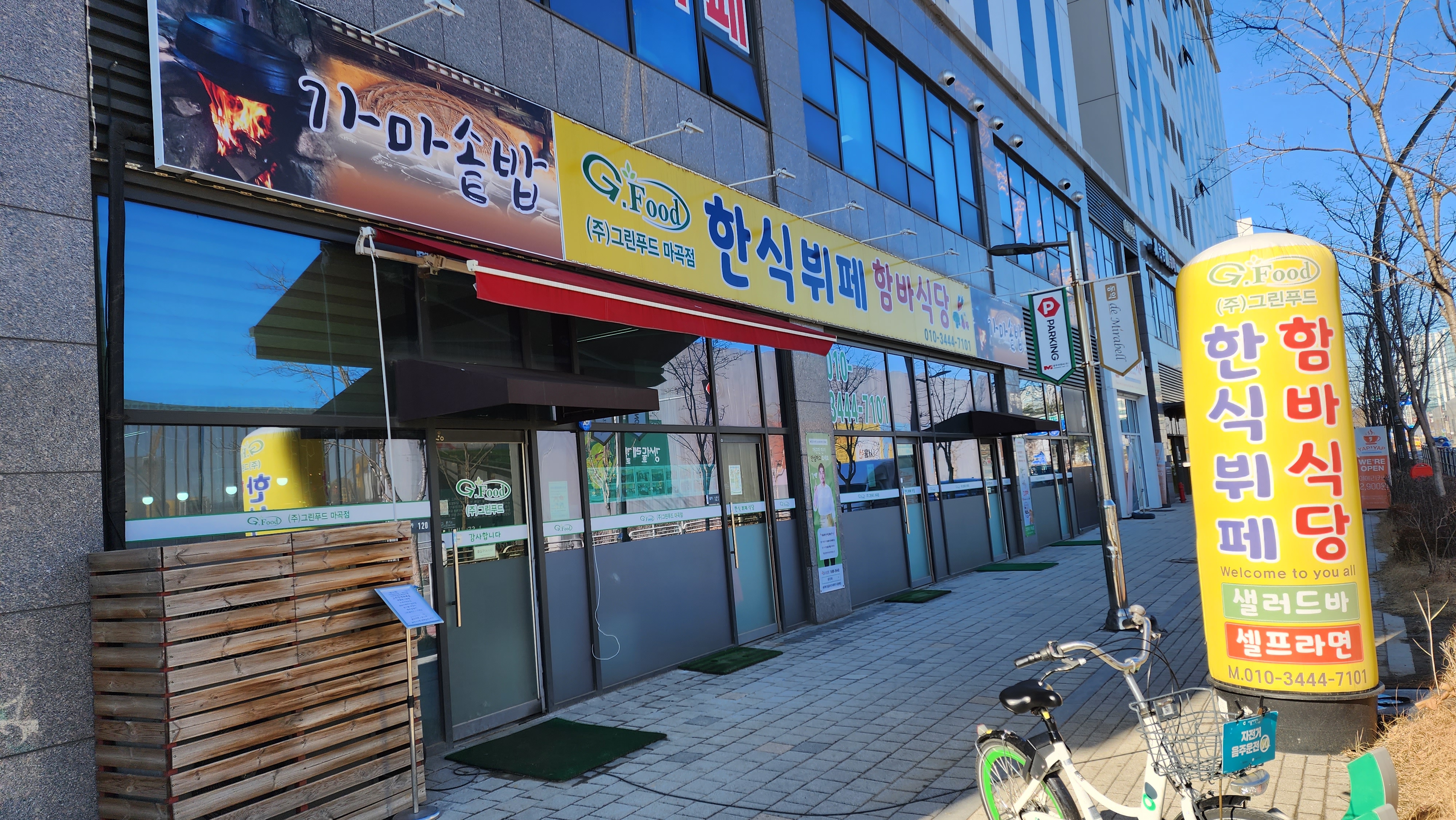 그린푸드 마곡점 가마솥한식뷔페