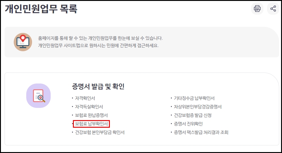 지역가입자 건강보험료 산정기준표