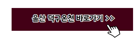온천 추천 여행지