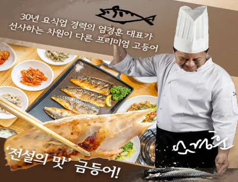 금등어