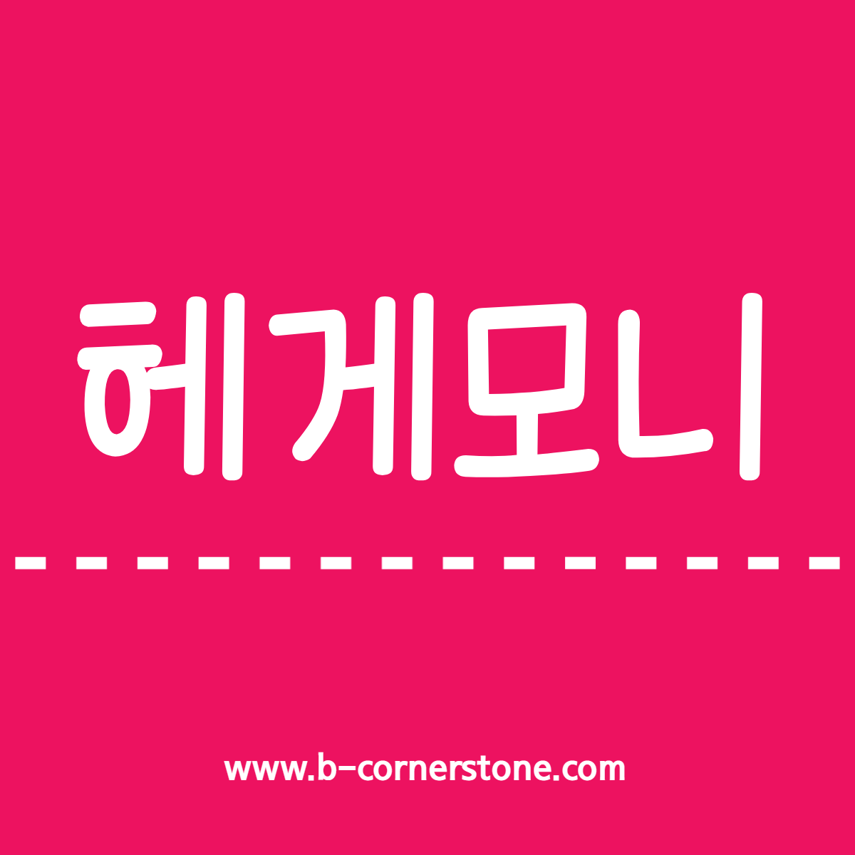 헤게모니 hegemony 주도권 패권 안토니오그람시 필리포스 2세 마르크스주의 과학적 사회주의