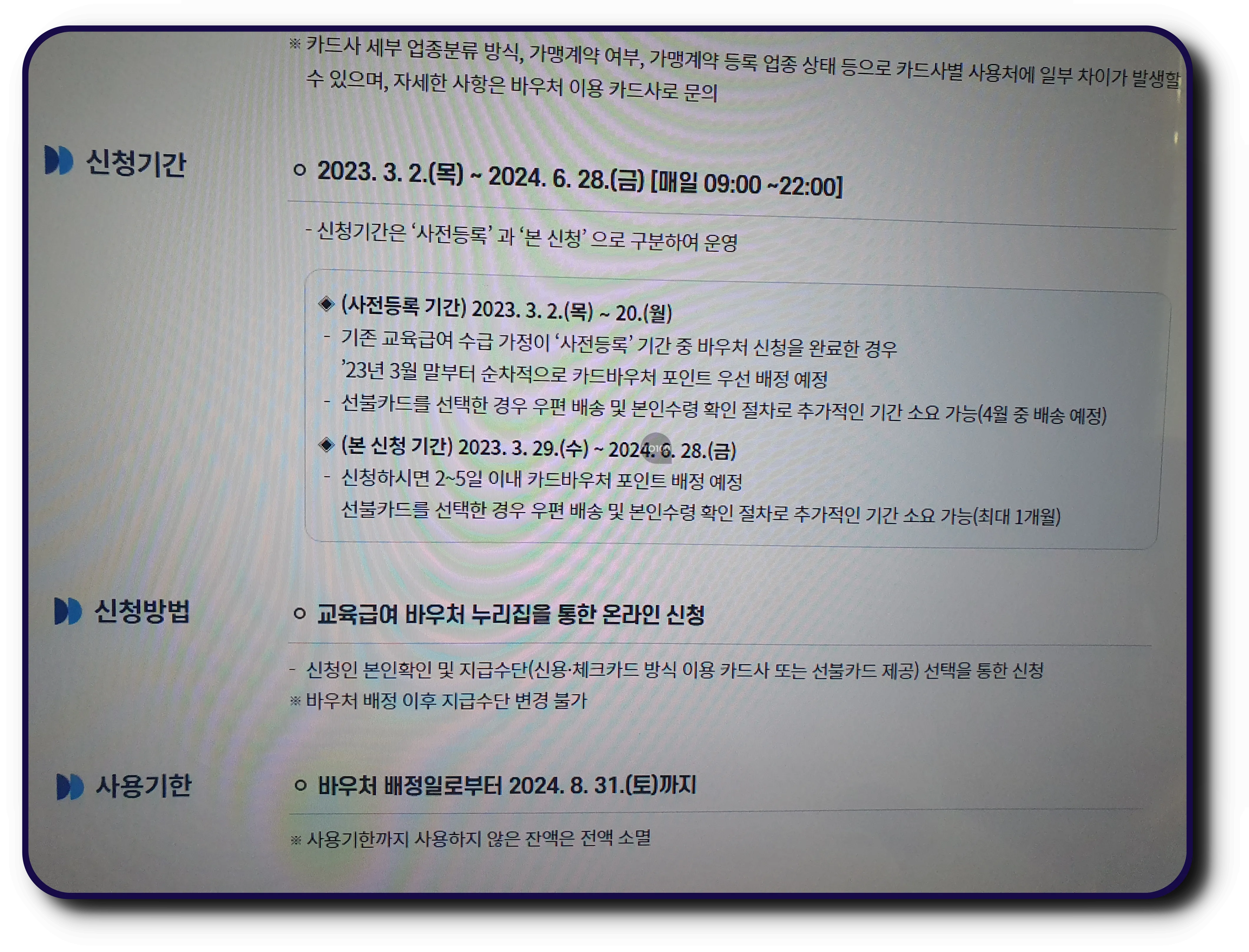 교육급여 바우처 신청기간