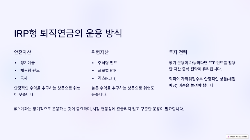 퇴직연금 IRP형(개인형 퇴직연금) 완벽 정리 세제 혜택부터 운용 전략까지