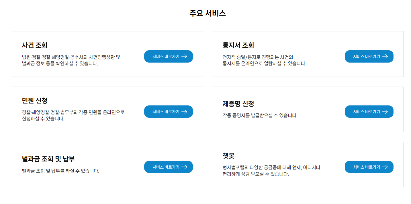 경찰 사건번호 조회