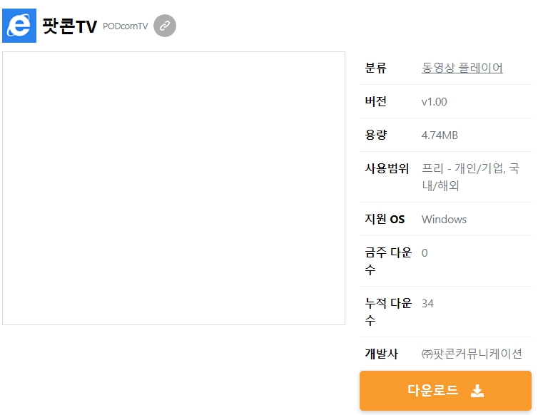 팟콘TV