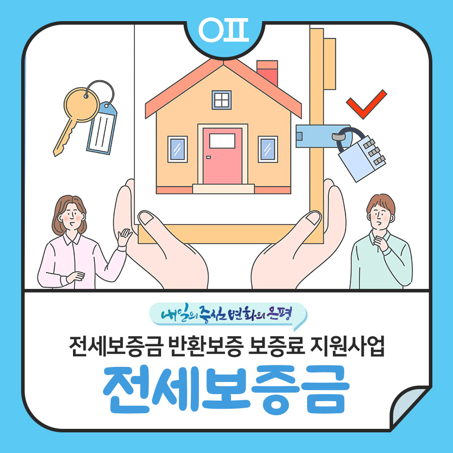 은평구 전세보증금 반환보증
