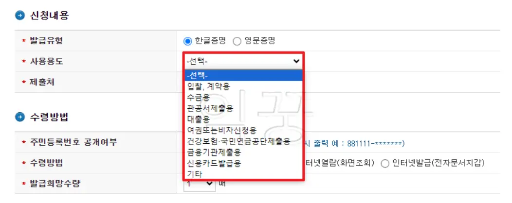 시업자등록증명 사용용도 선택사진