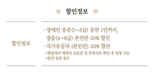 경복궁 달빛 야행 예애 할인 안내