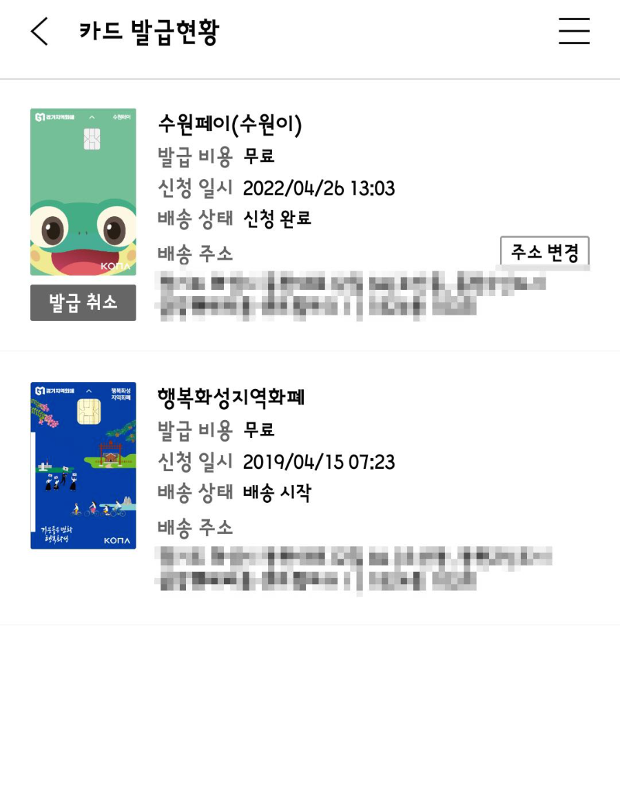 경기지역화폐 발급현황