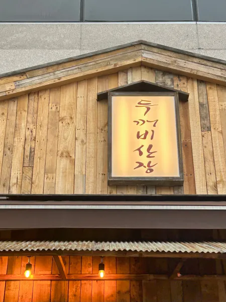생생정보 대결 맛 대 맛 철판 삼겹살 해물 전골 vs 철판 오겹살 수육 한 상 음식점 위치