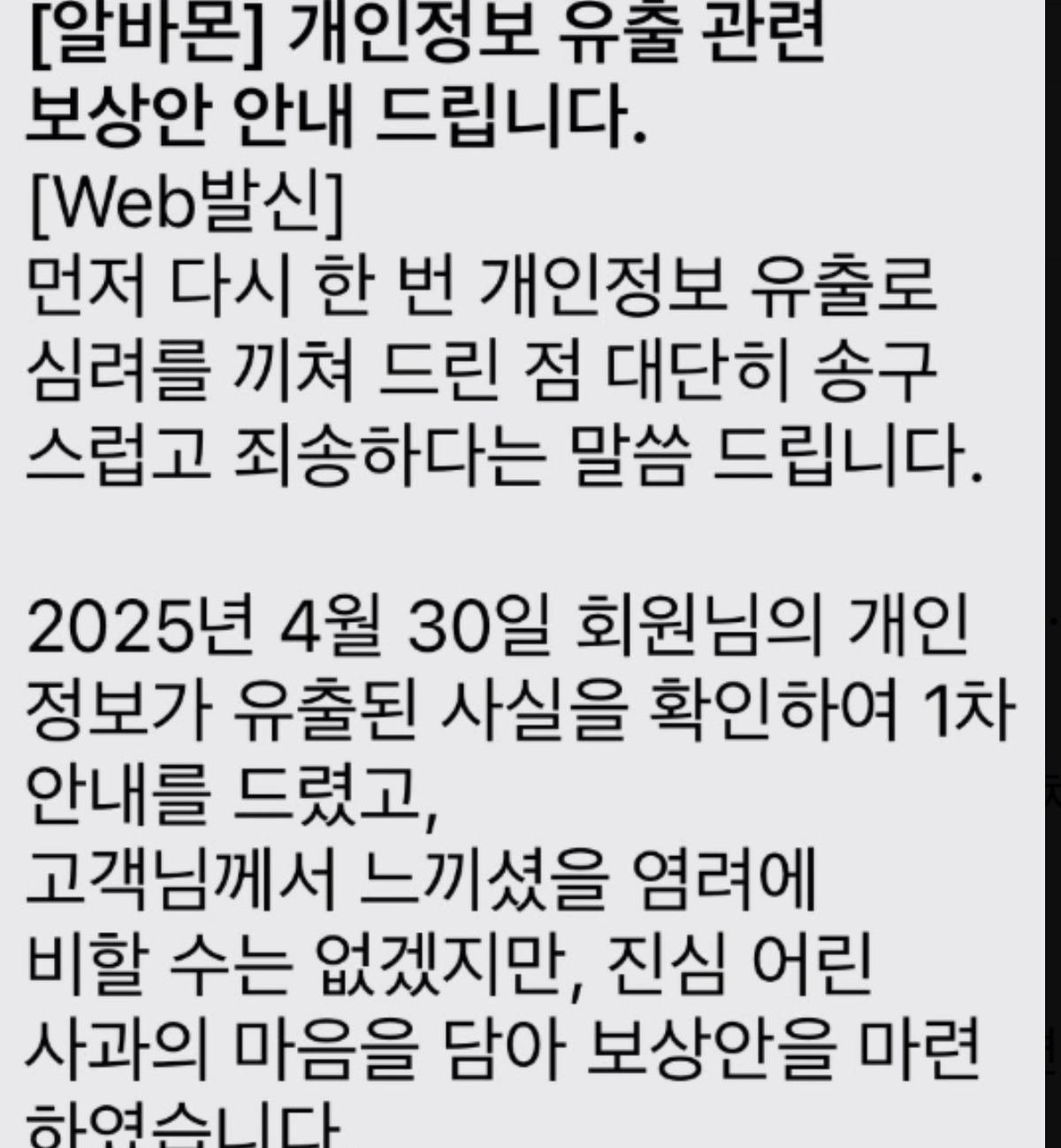 2. 나도 피해자일까? 확인하는 방법