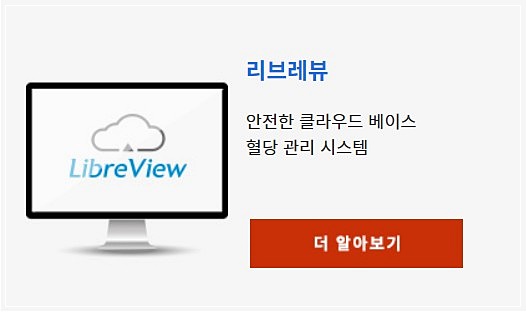 연속 혈당측정기