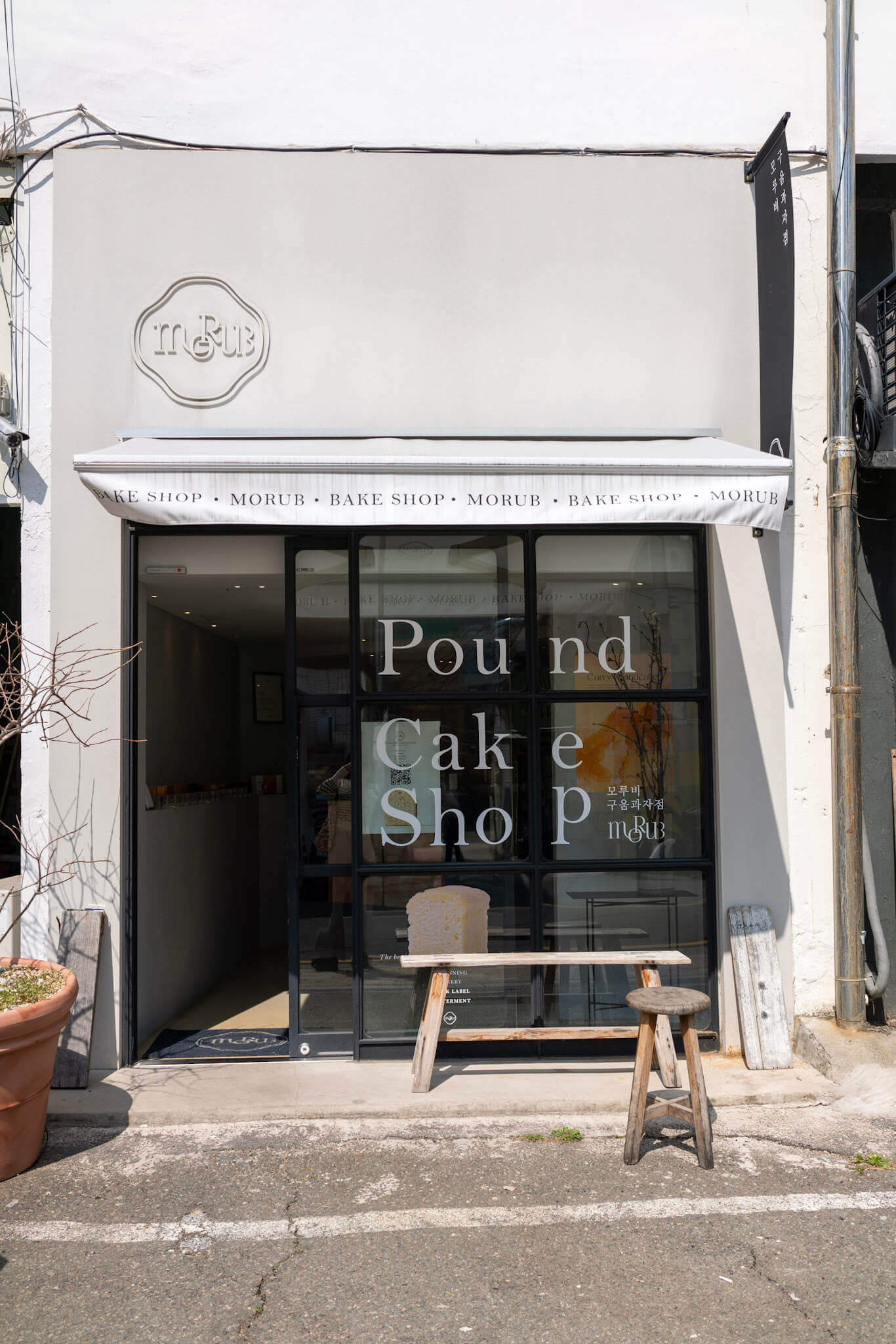 부산 디저트 선물 모루비 파운드케이크