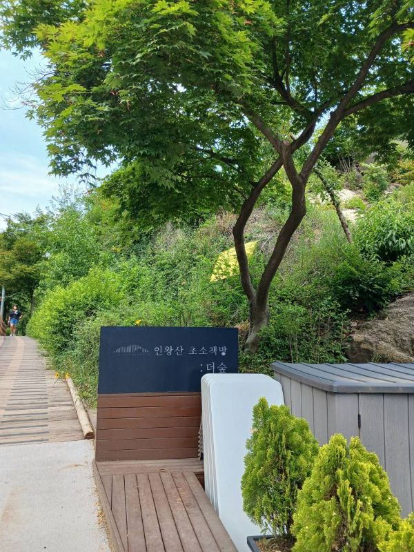 인왕산 초소책방을 뒤로하다