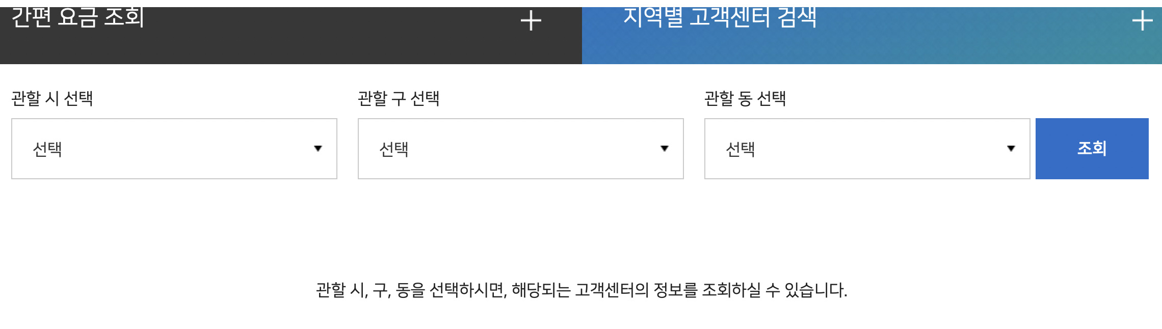 서울도시가스 지역별 고객센터