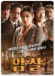 영화 암살 포스터