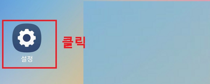 설정 클릭함