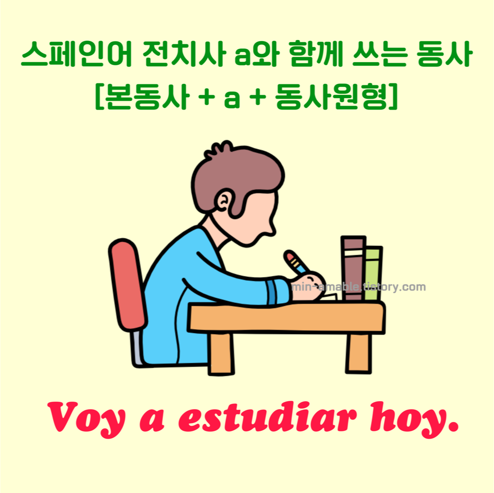 전치사a와함께쓰는동사